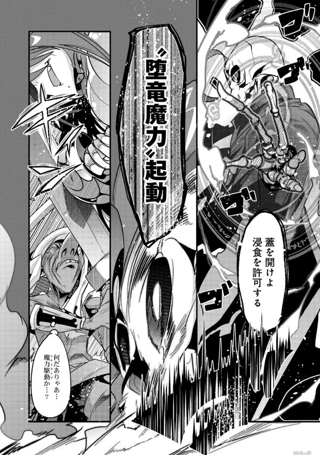 昔勇者で今は骨 第6話 - 11