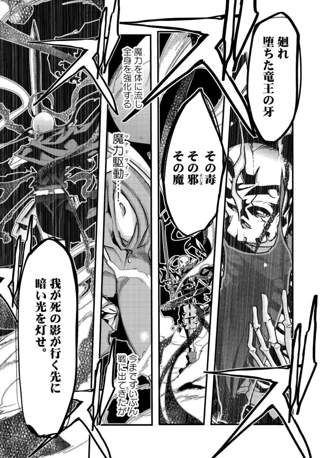 昔勇者で今は骨 第6話 - 12