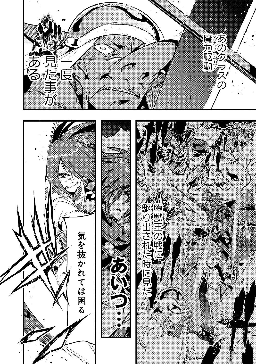 昔勇者で今は骨 第7話 - 2