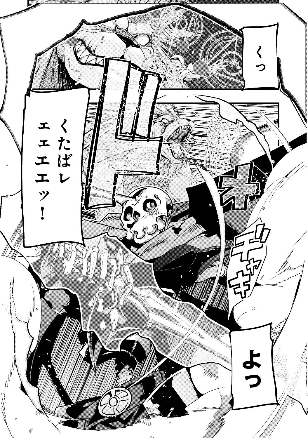 昔勇者で今は骨 第7話 - 4