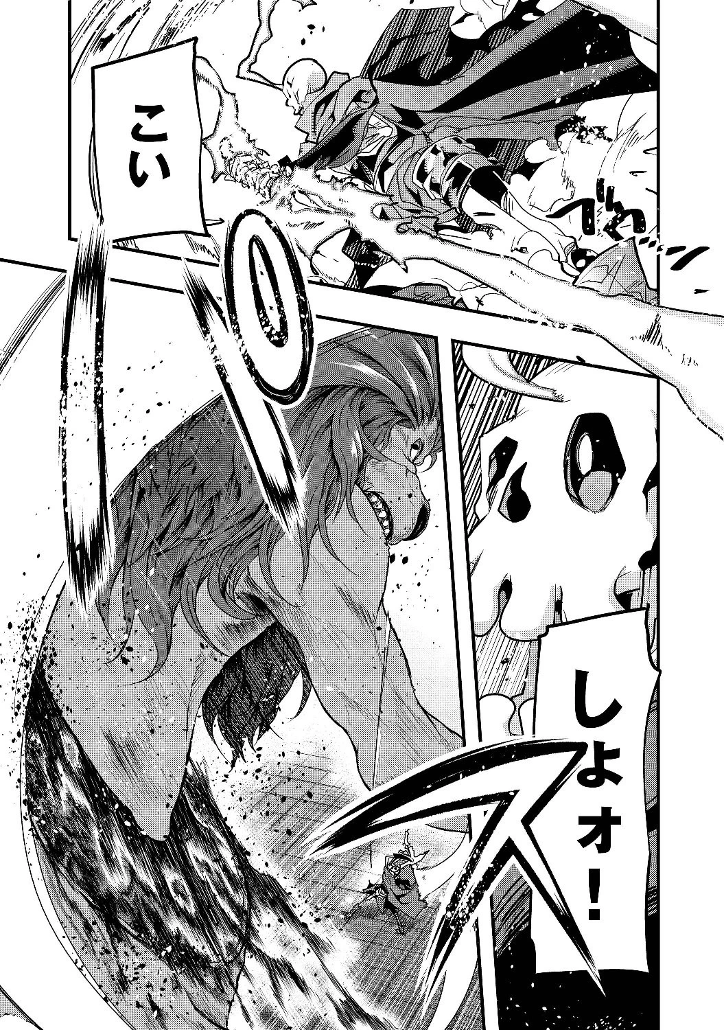 昔勇者で今は骨 第7話 - 5