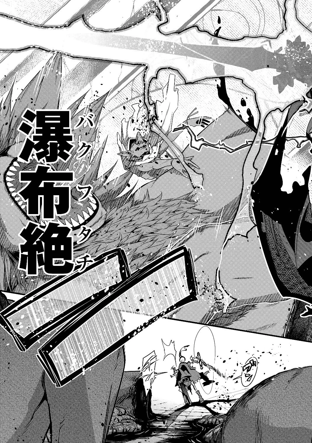 昔勇者で今は骨 第7話 - 7