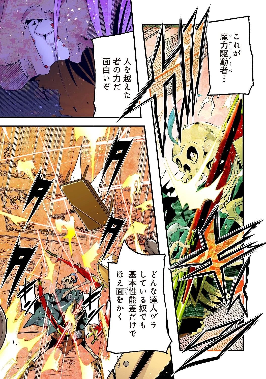 昔勇者で今は骨 第9話 - 1