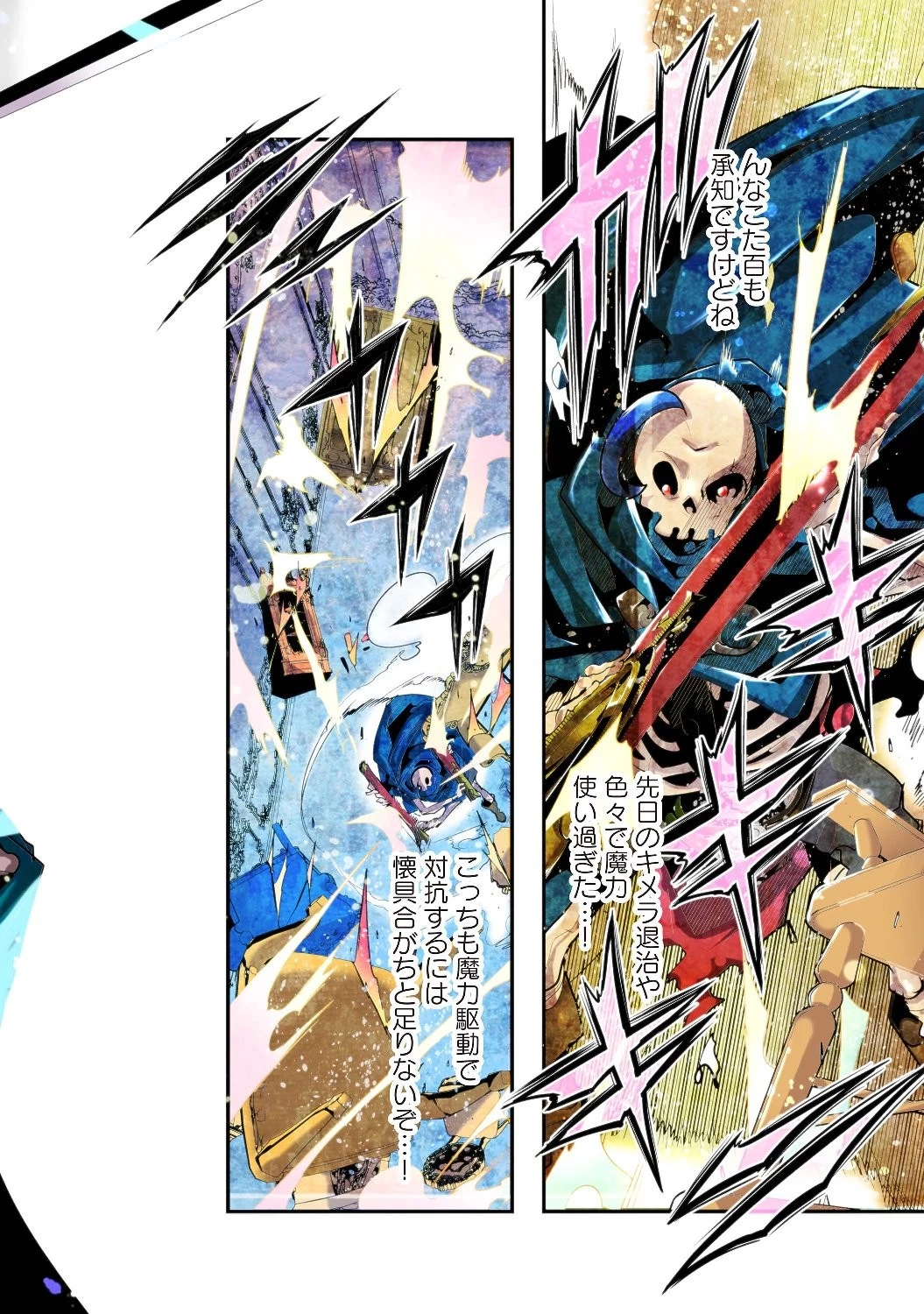 昔勇者で今は骨 第9話 - 2