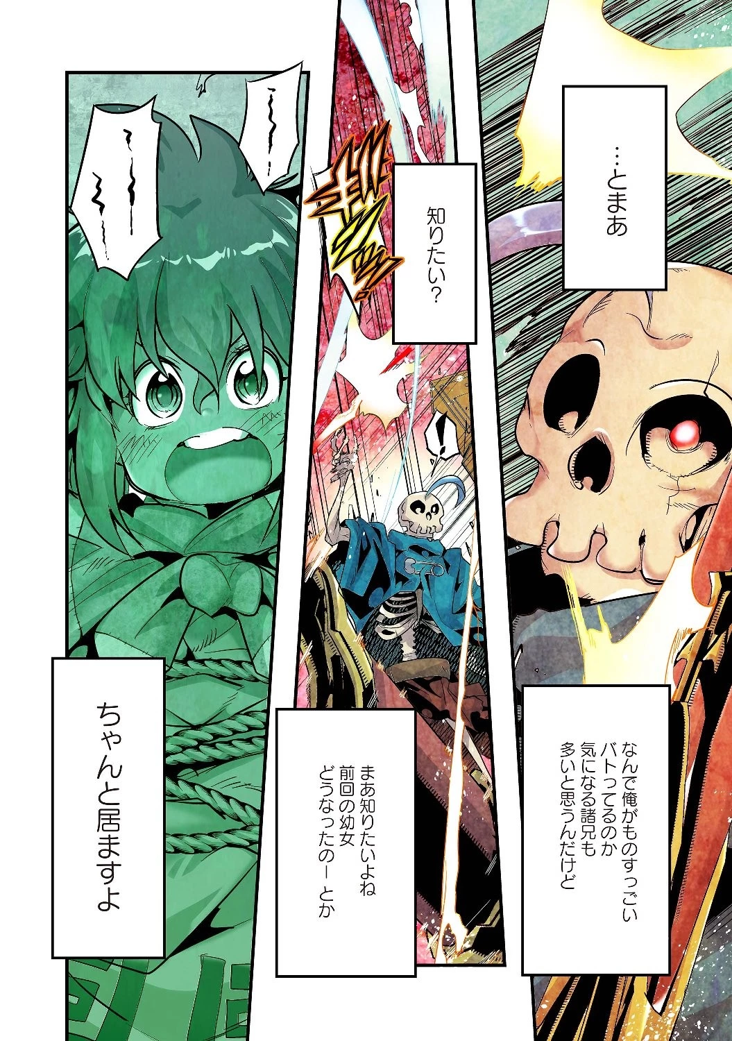 昔勇者で今は骨 第9話 - 4