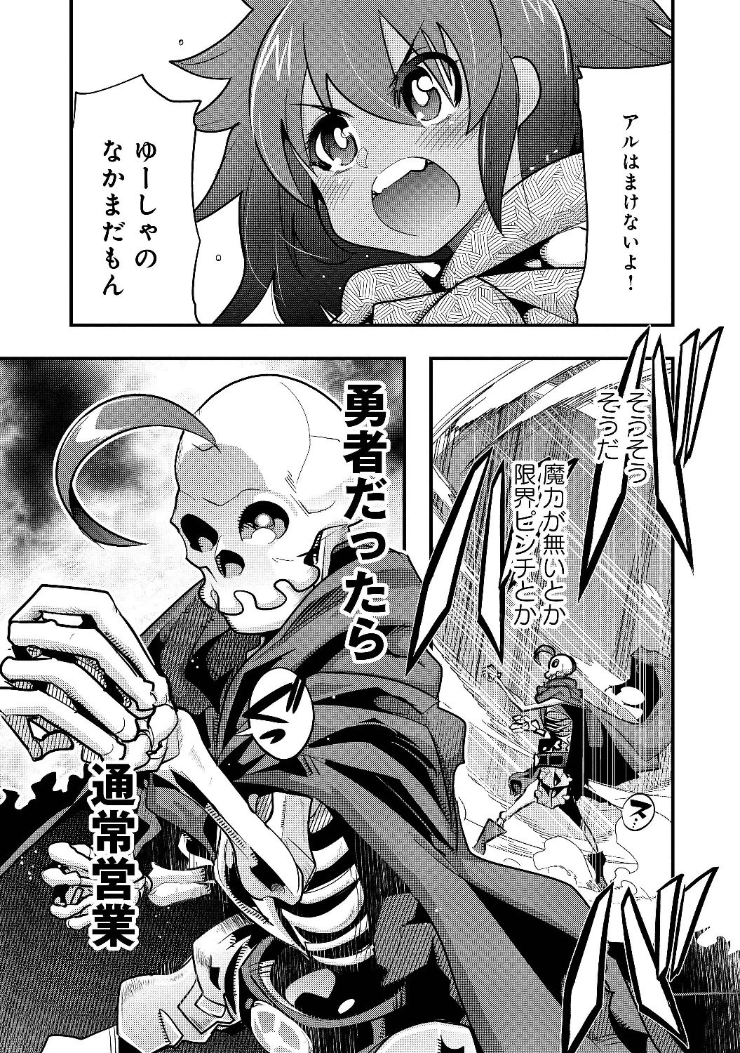 昔勇者で今は骨 第9話 - 5