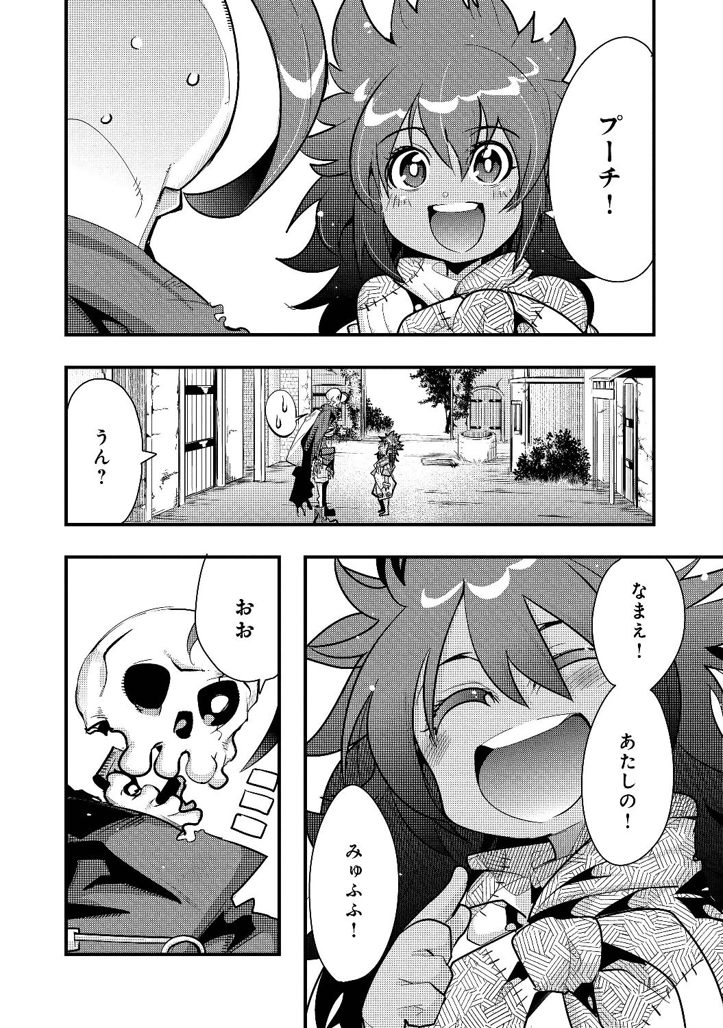 昔勇者で今は骨 第9話 - 8