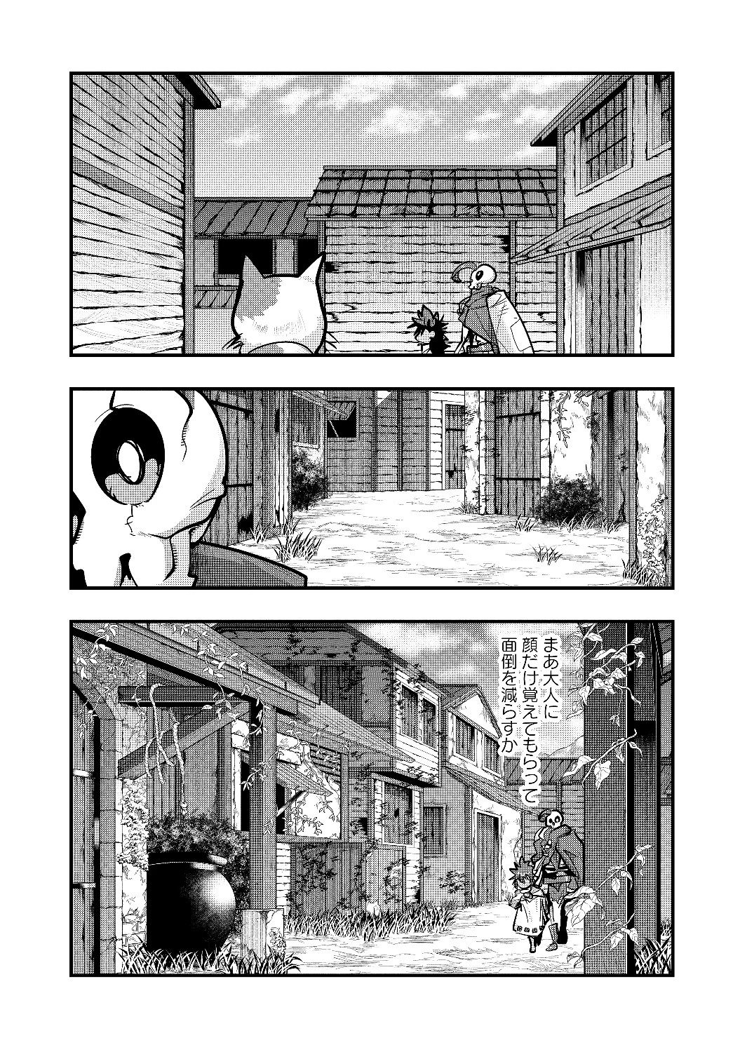 昔勇者で今は骨 第10話 - 2