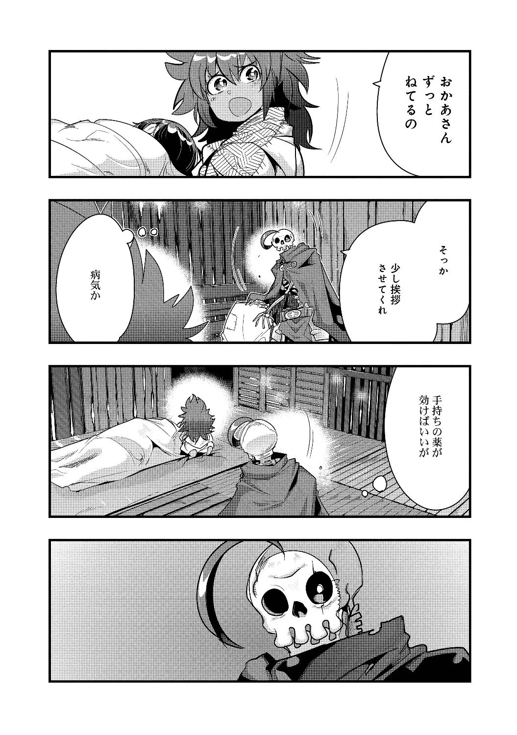 昔勇者で今は骨 第10話 - 4