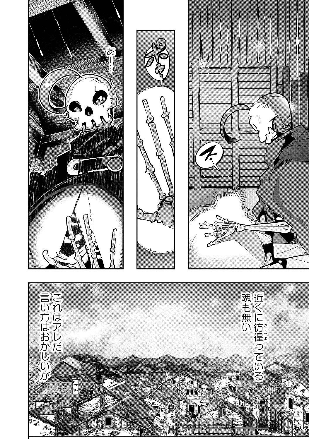 昔勇者で今は骨 第10話 - 5