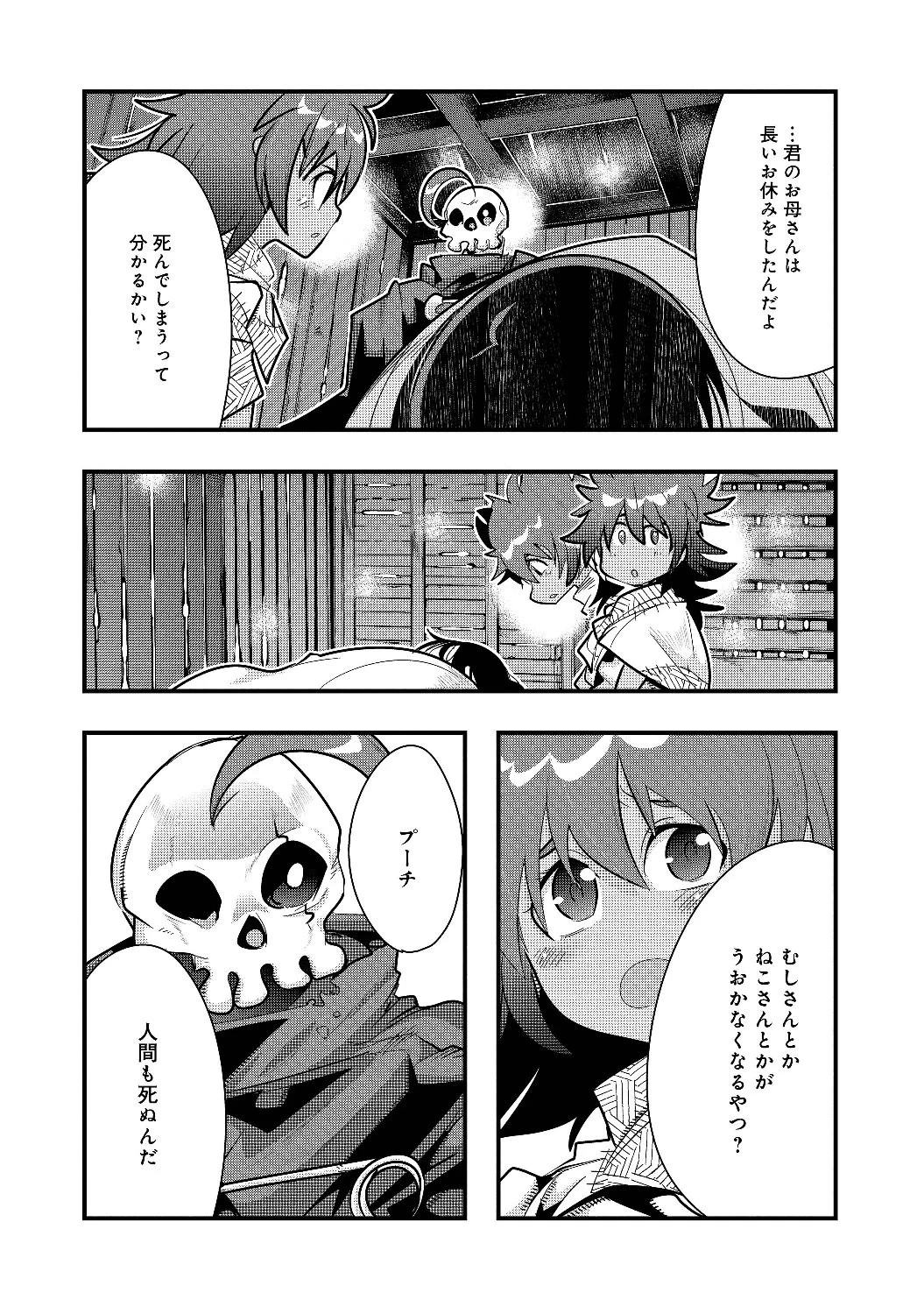 昔勇者で今は骨 第10話 - 7