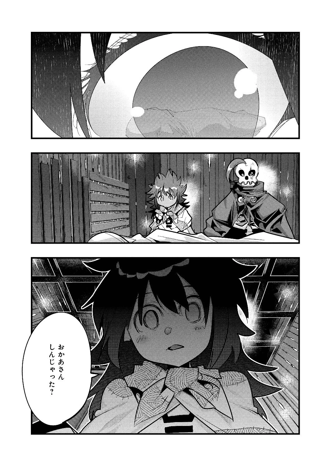 昔勇者で今は骨 第10話 - 8