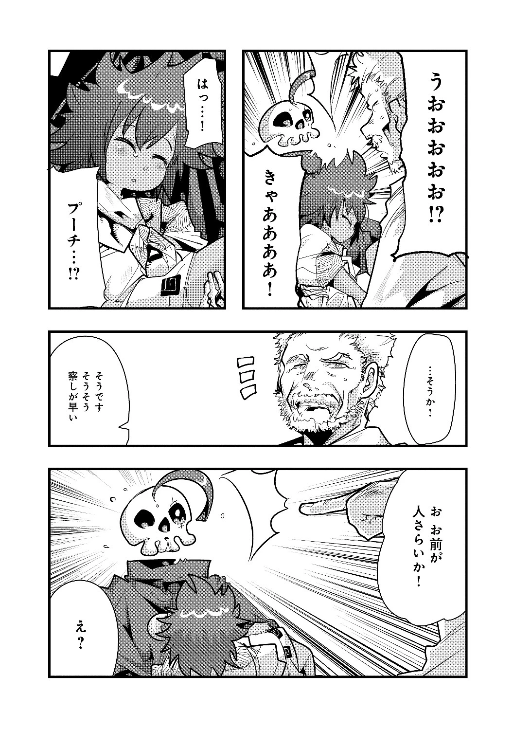 昔勇者で今は骨 第11話 - 2