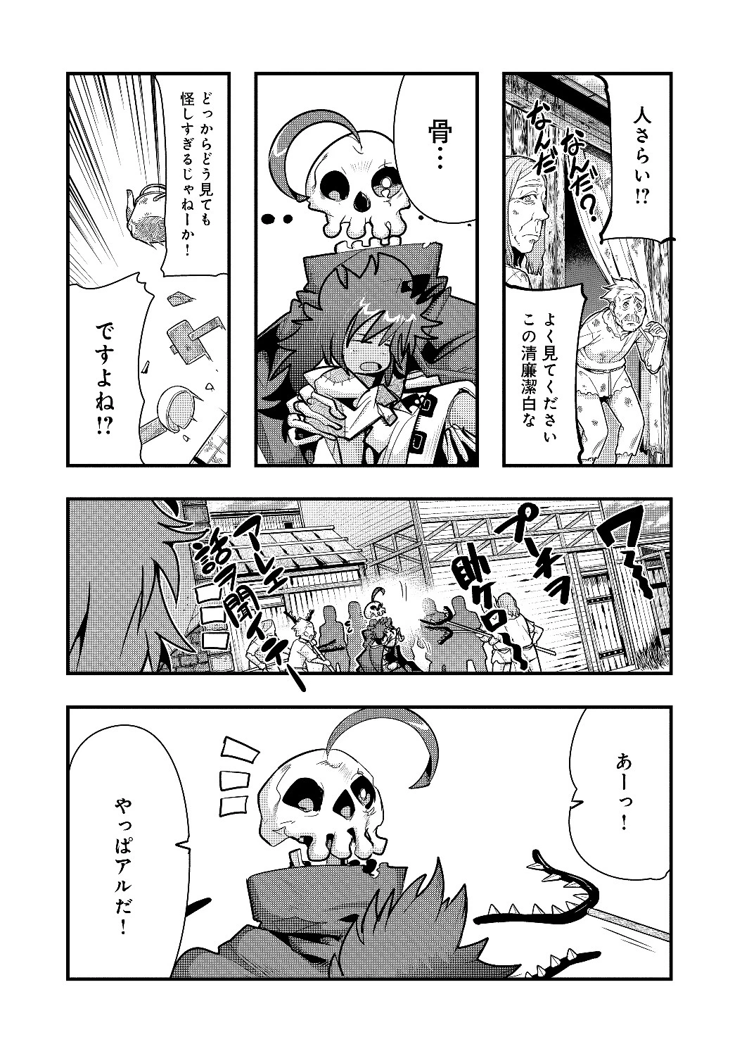 昔勇者で今は骨 第11話 - 3