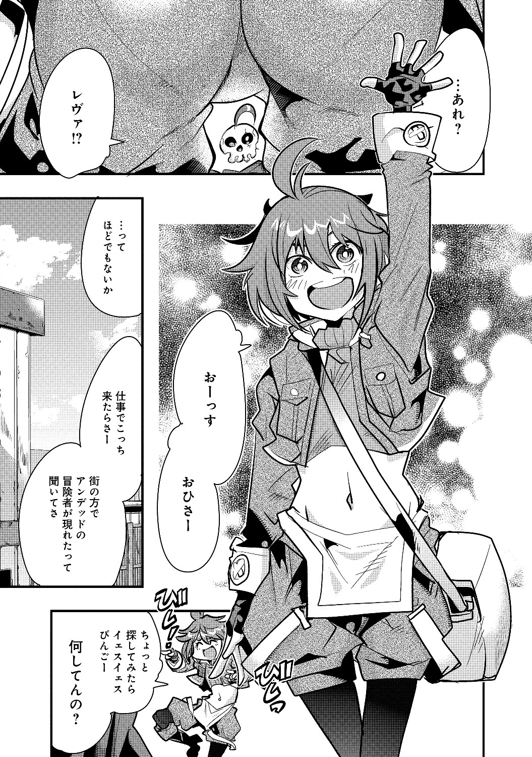 昔勇者で今は骨 第11話 - 4