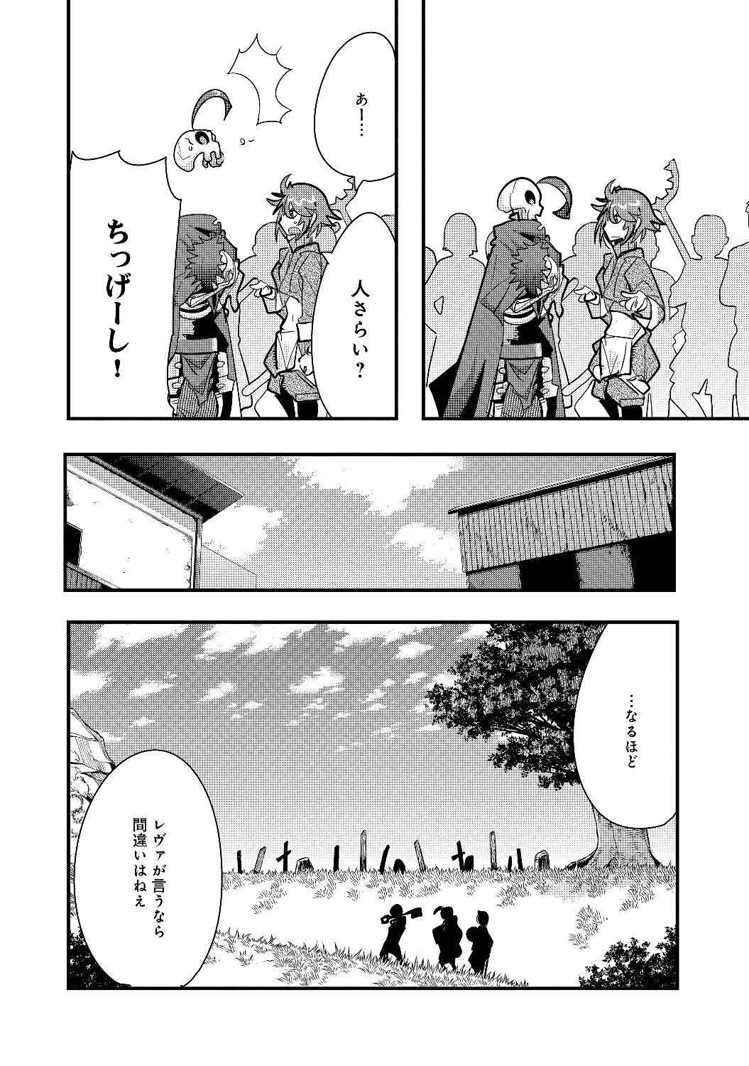 昔勇者で今は骨 第11話 - 5