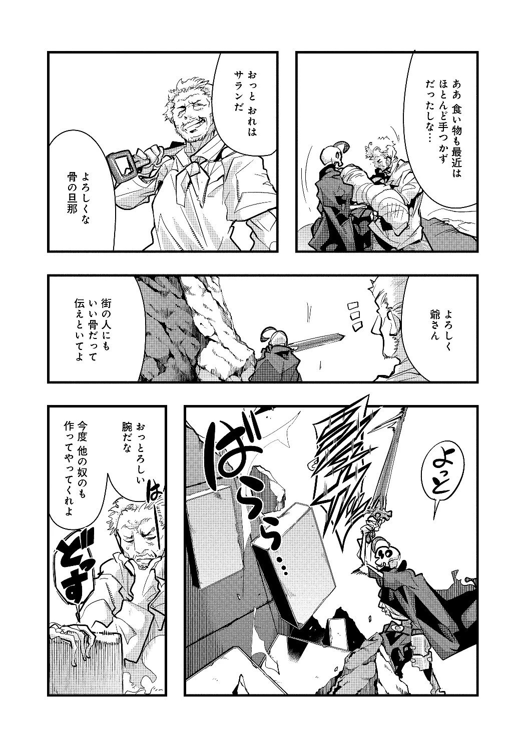 昔勇者で今は骨 第11話 - 7