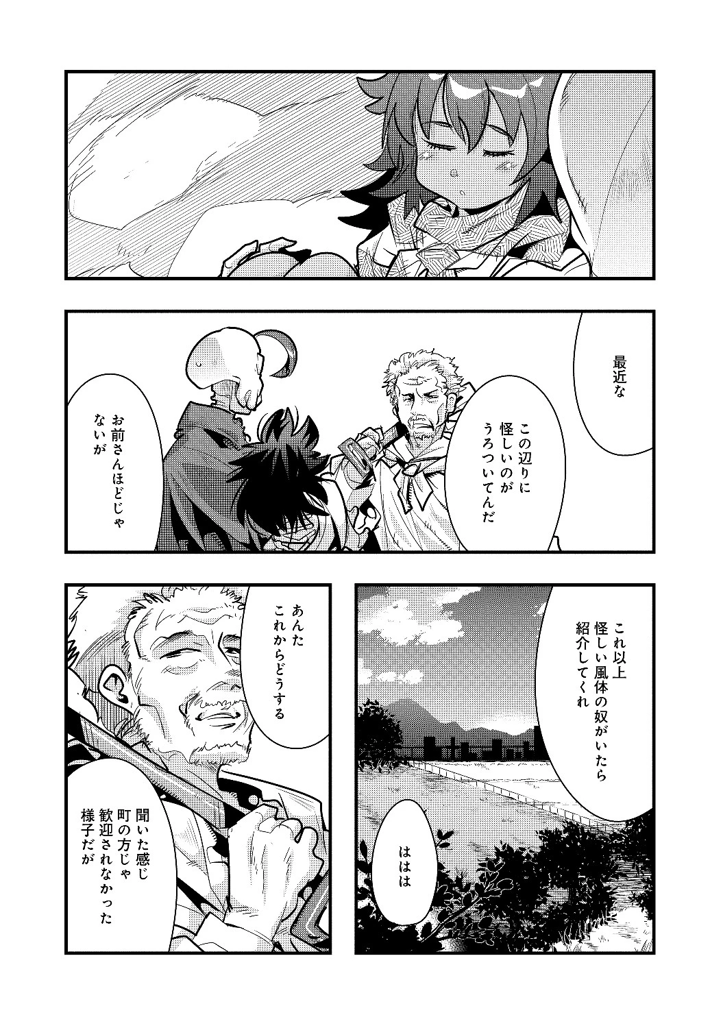 昔勇者で今は骨 第12話 - 1