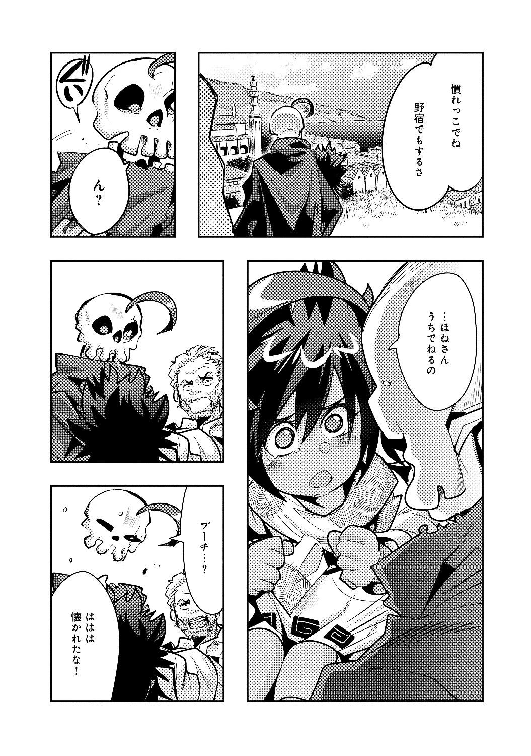 昔勇者で今は骨 第12話 - 2