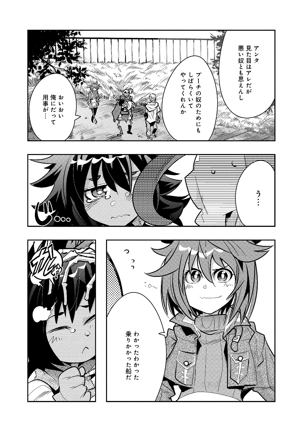 昔勇者で今は骨 第12話 - 3