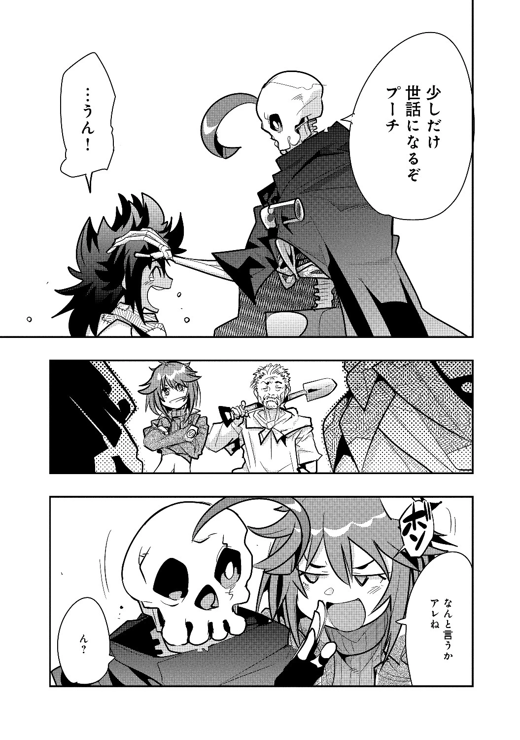 昔勇者で今は骨 第12話 - 4