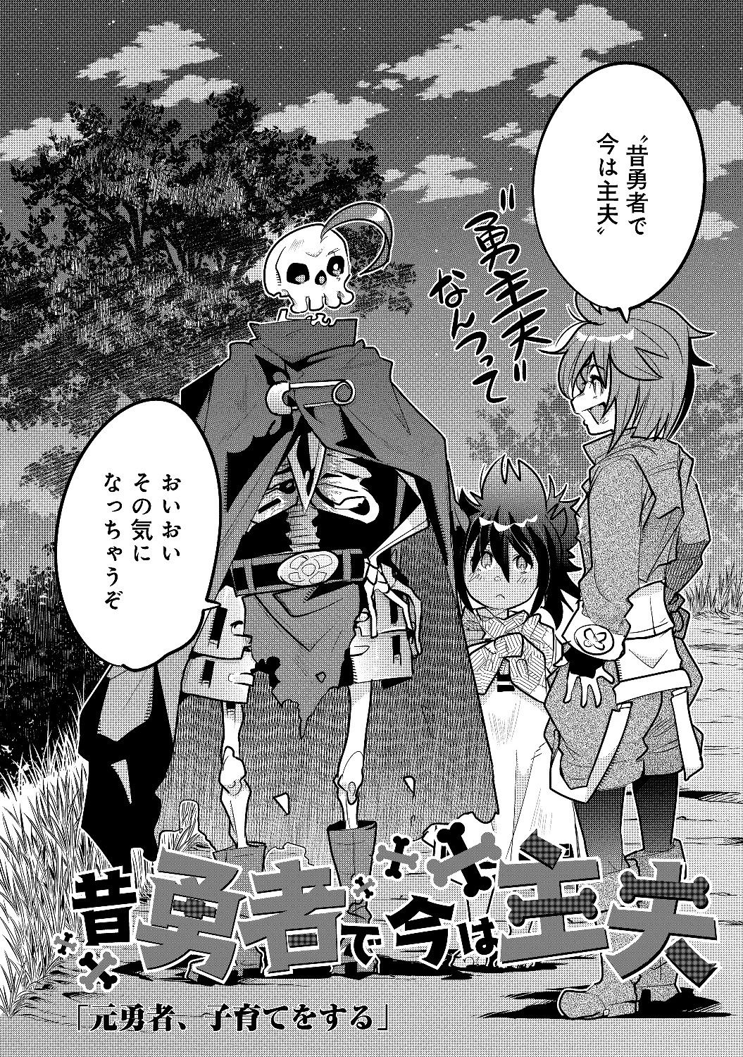 昔勇者で今は骨 第12話 - 5