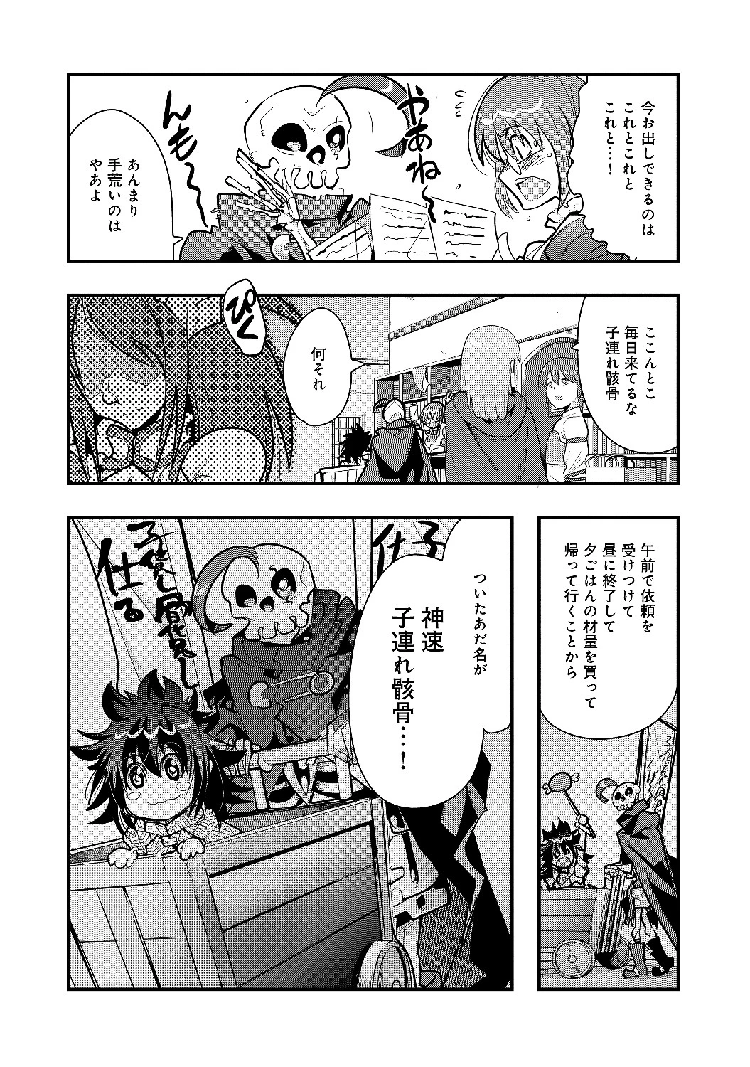 昔勇者で今は骨 第12話 - 7