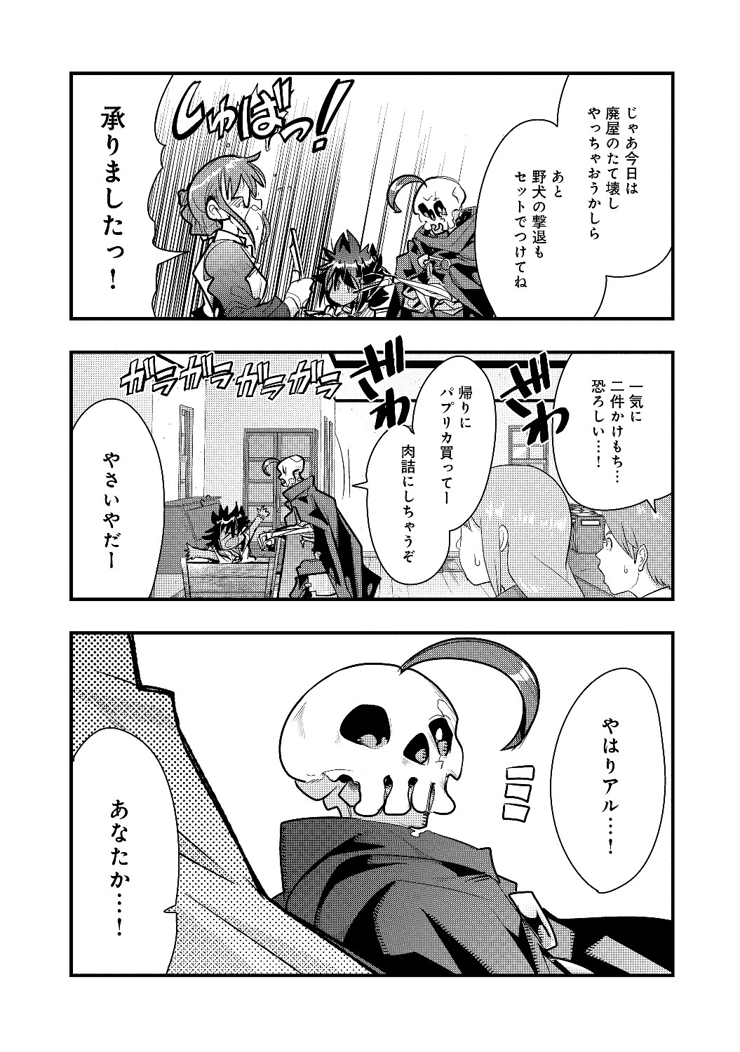 昔勇者で今は骨 第12話 - 8