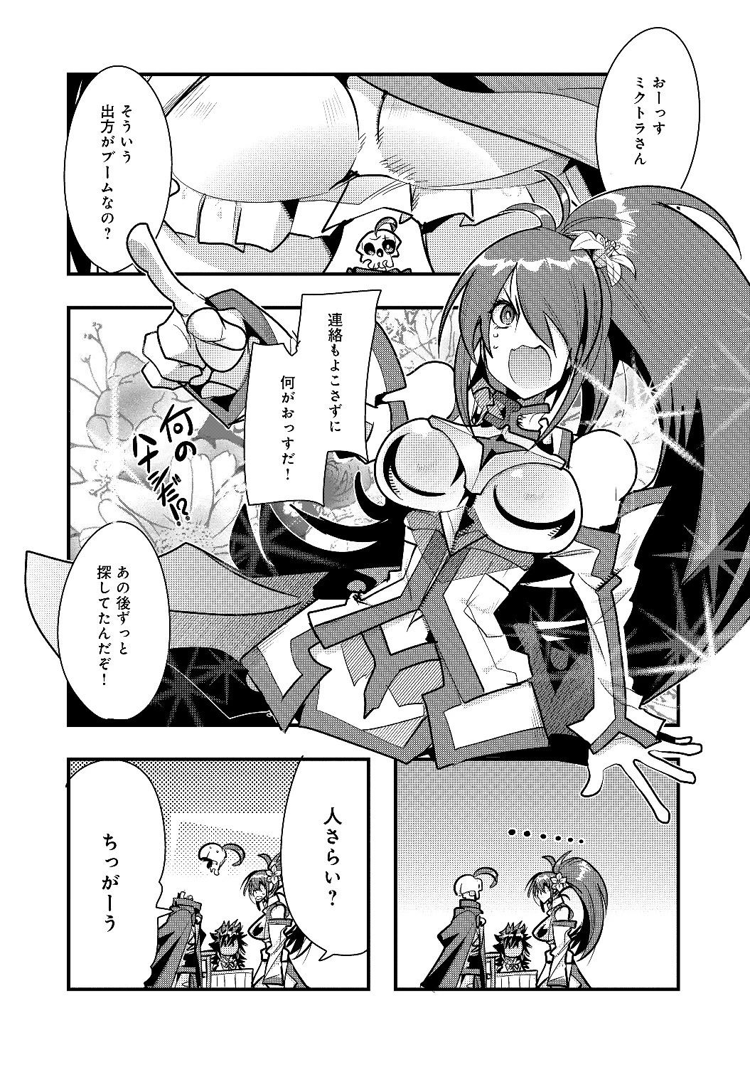 昔勇者で今は骨 第12話 - 9