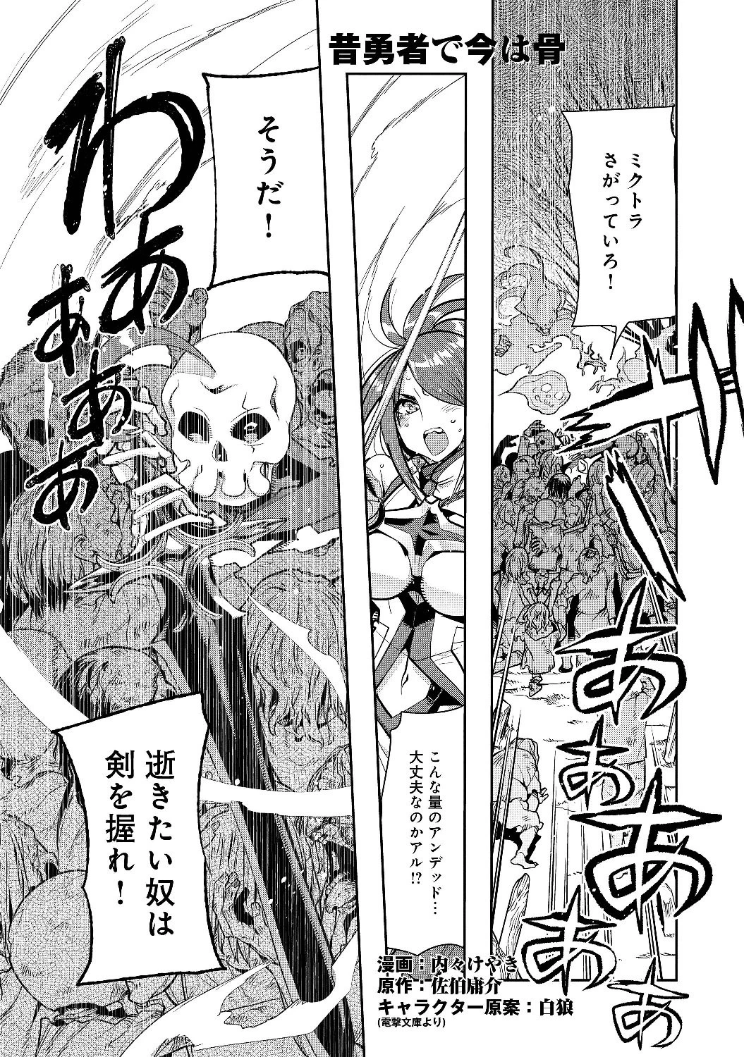 昔勇者で今は骨 第13話 - 1