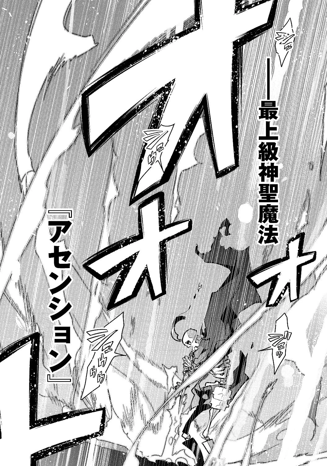 昔勇者で今は骨 第13話 - 3