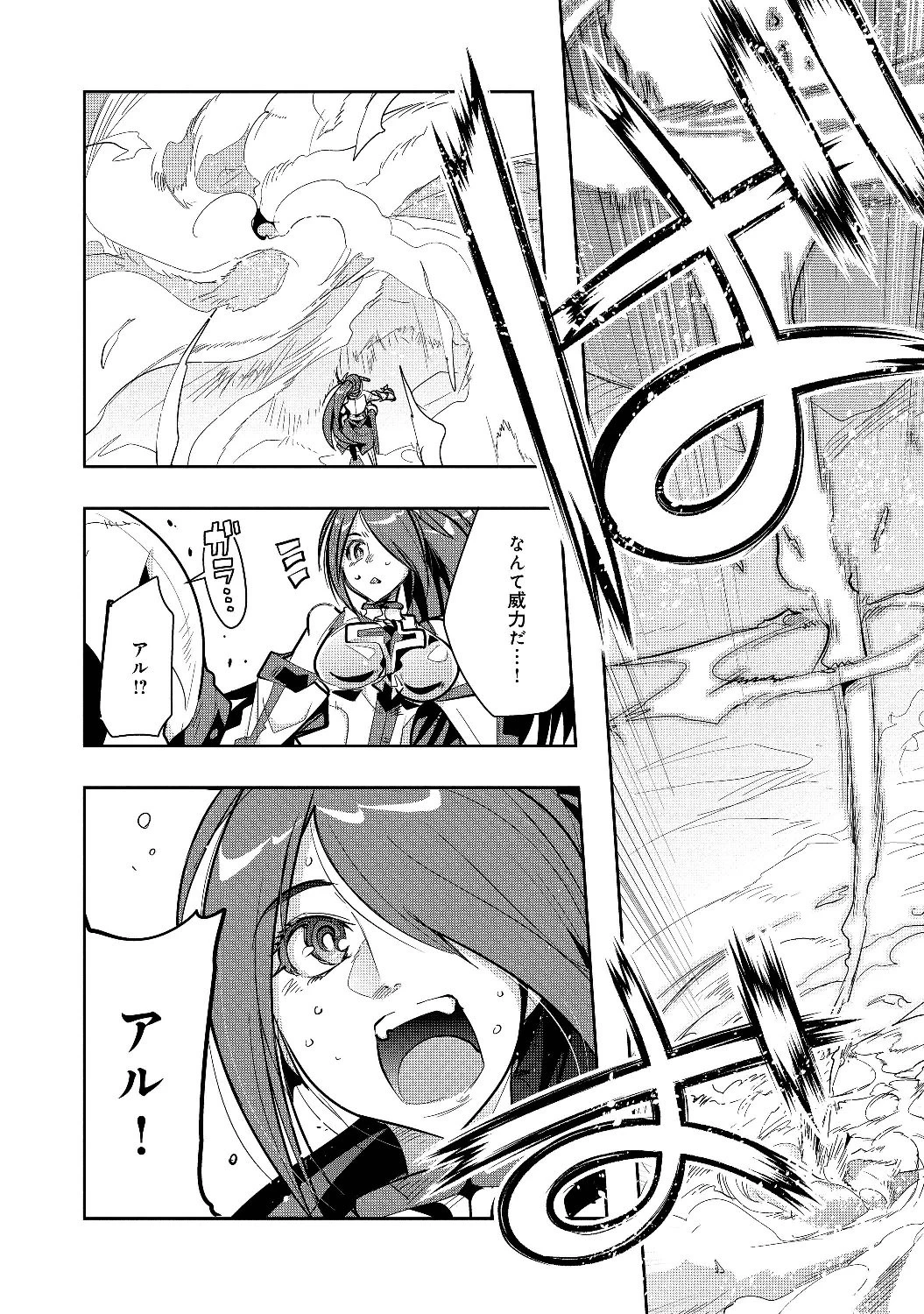 昔勇者で今は骨 第13話 - 4