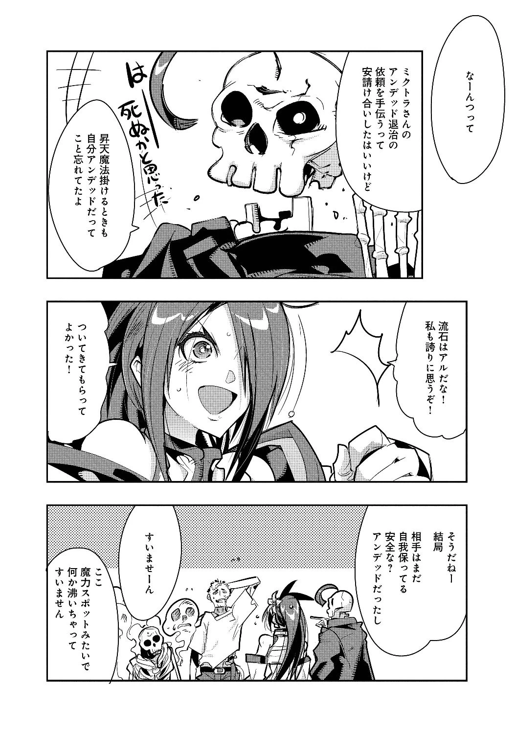 昔勇者で今は骨 第13話 - 6