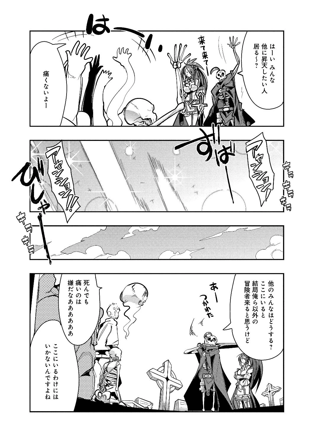 昔勇者で今は骨 第13話 - 7