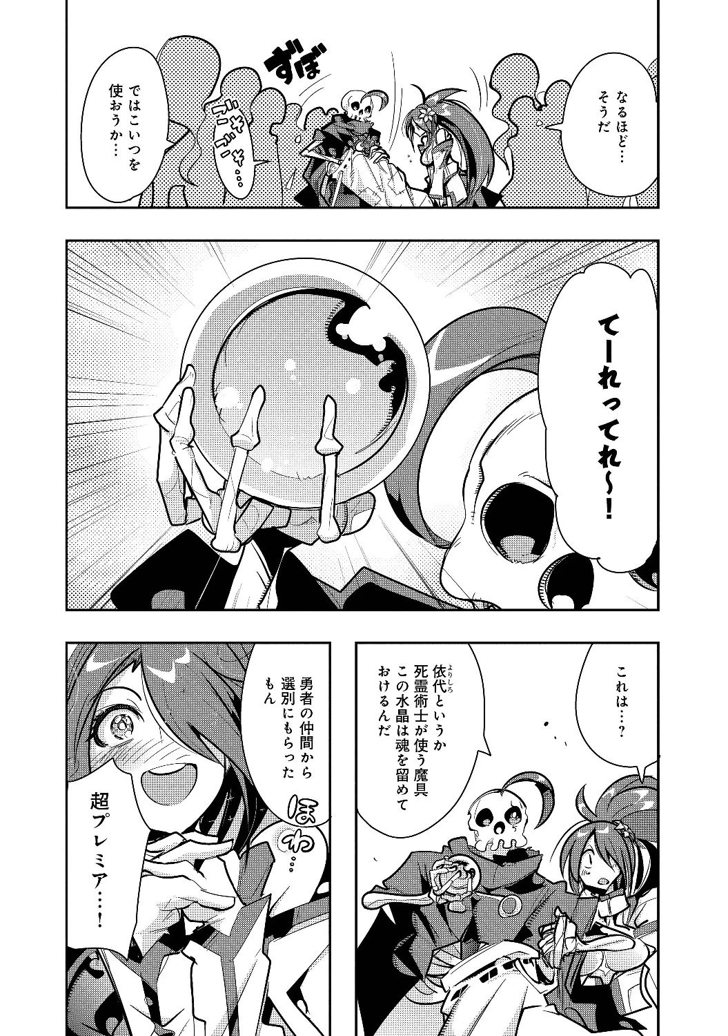 昔勇者で今は骨 第13話 - 8