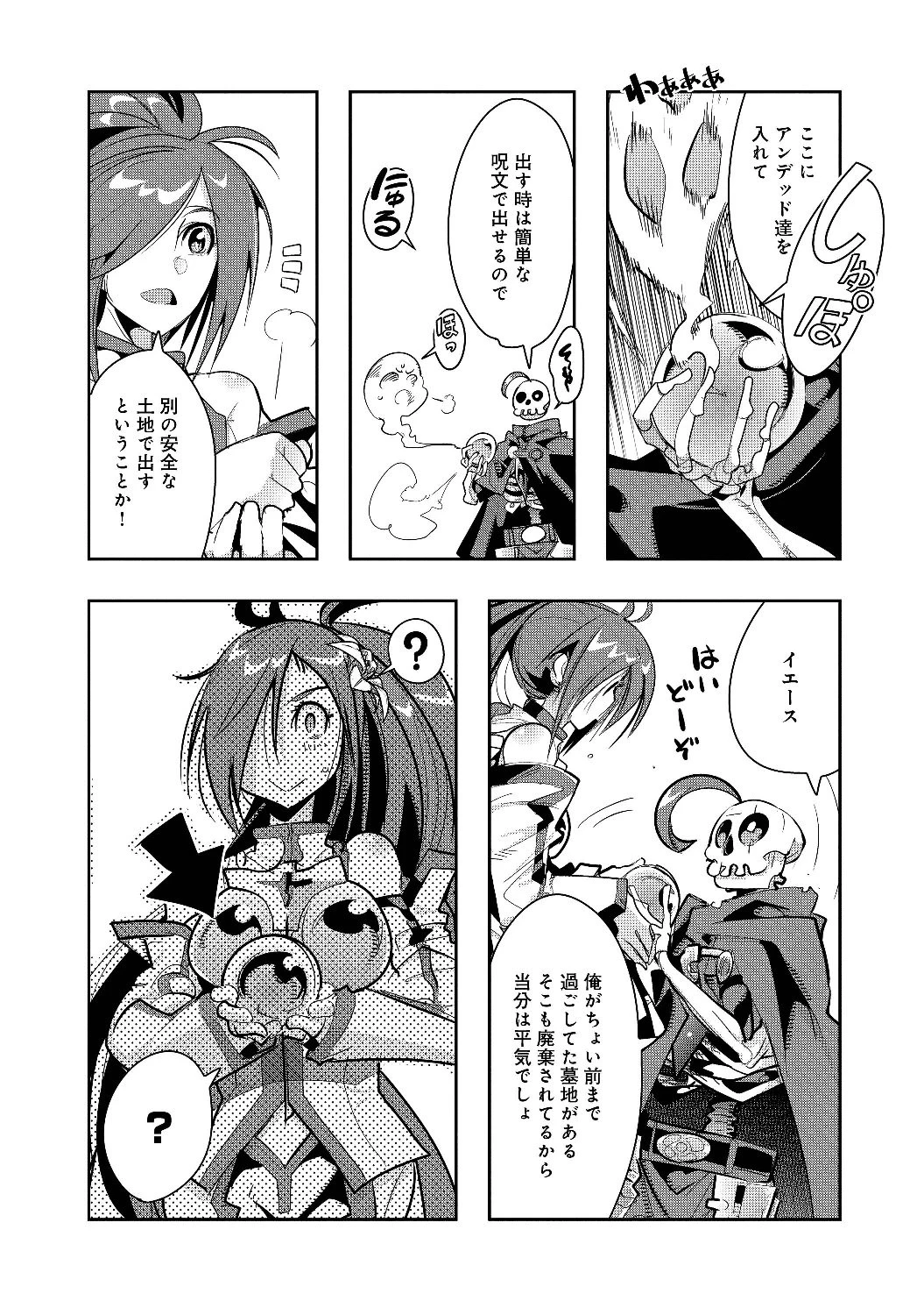 昔勇者で今は骨 第13話 - 9