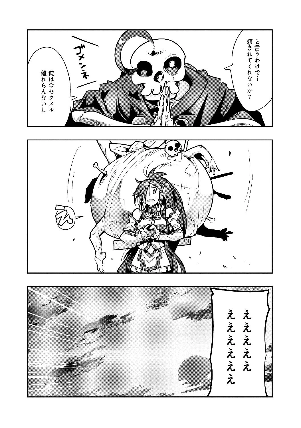 昔勇者で今は骨 第13話 - 10