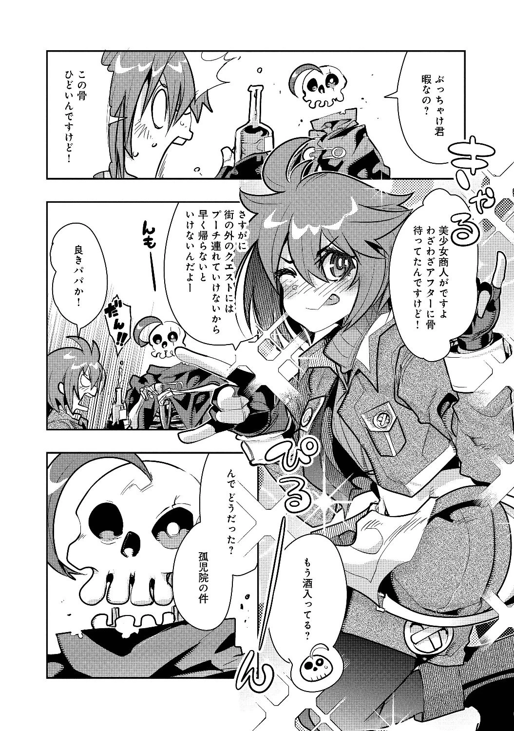 昔勇者で今は骨 第14話 - 2