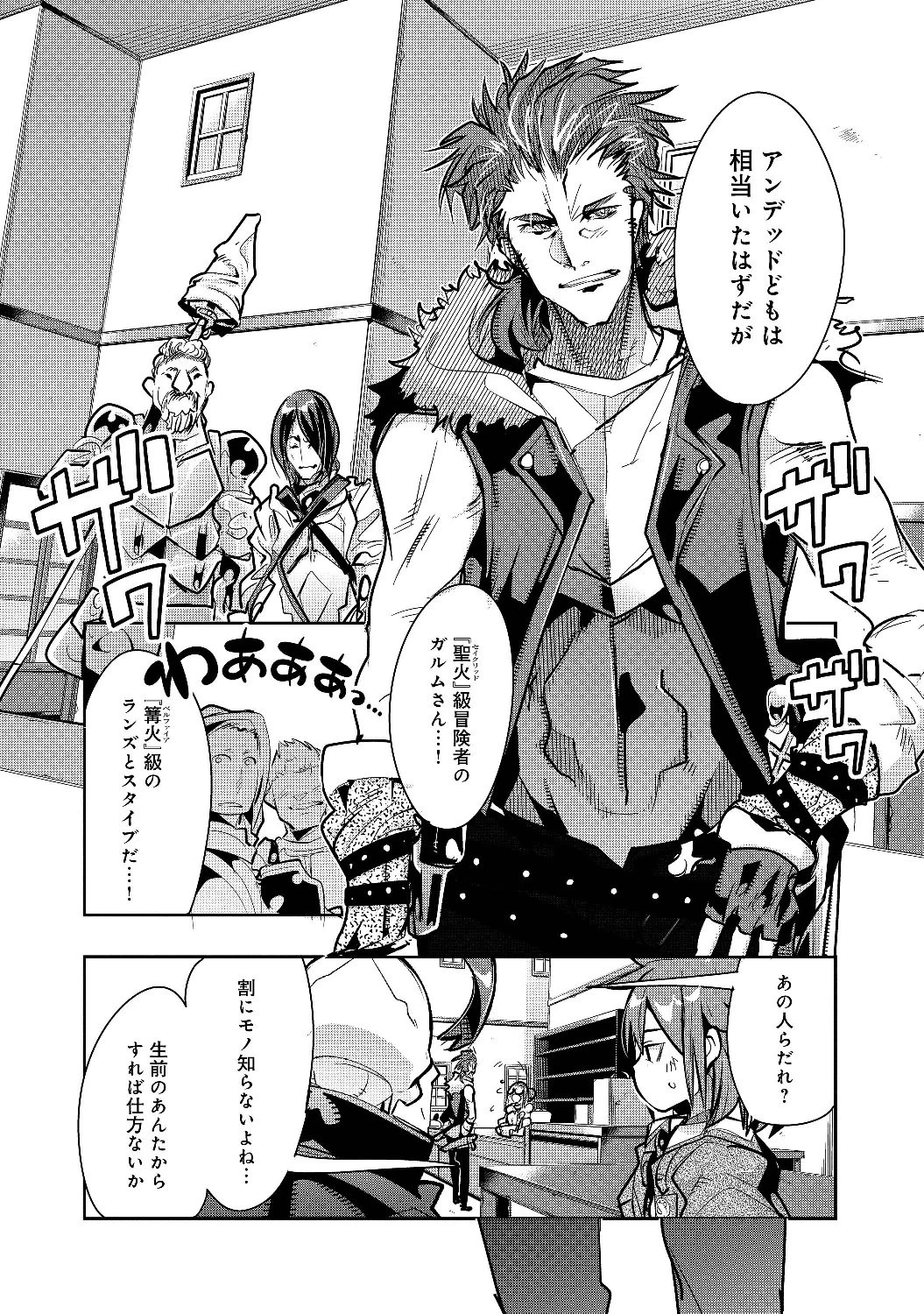 昔勇者で今は骨 第14話 - 4