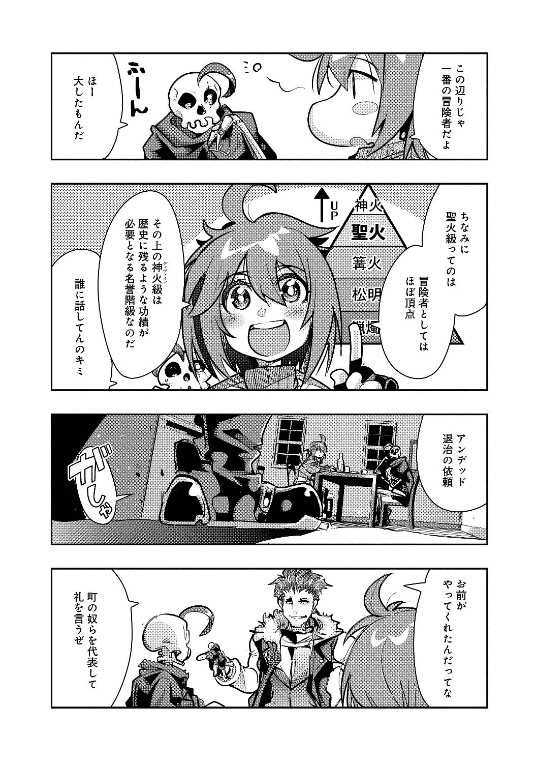 昔勇者で今は骨 第14話 - 5