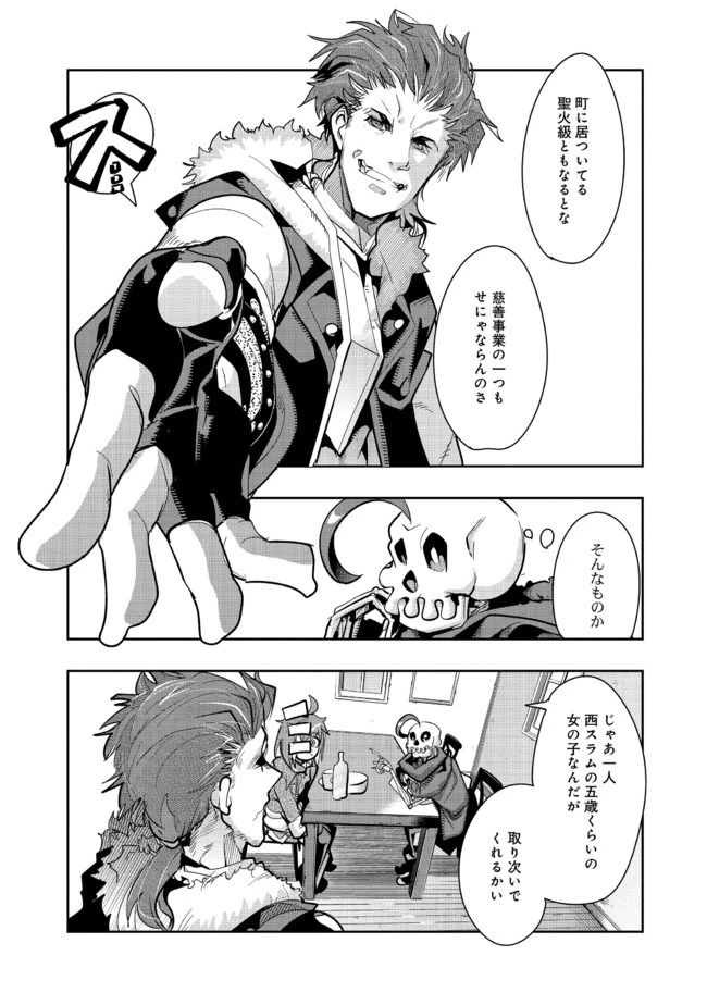 昔勇者で今は骨 第15話 - 2