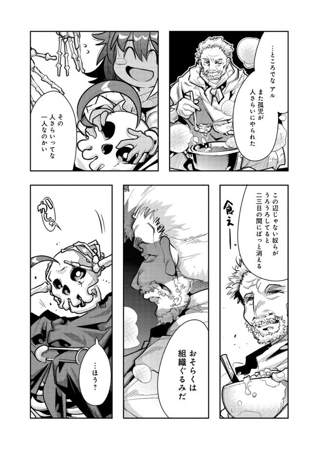 昔勇者で今は骨 第15話 - 4