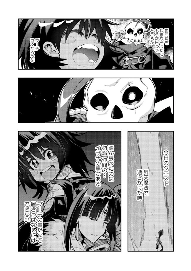 昔勇者で今は骨 第15話 - 6