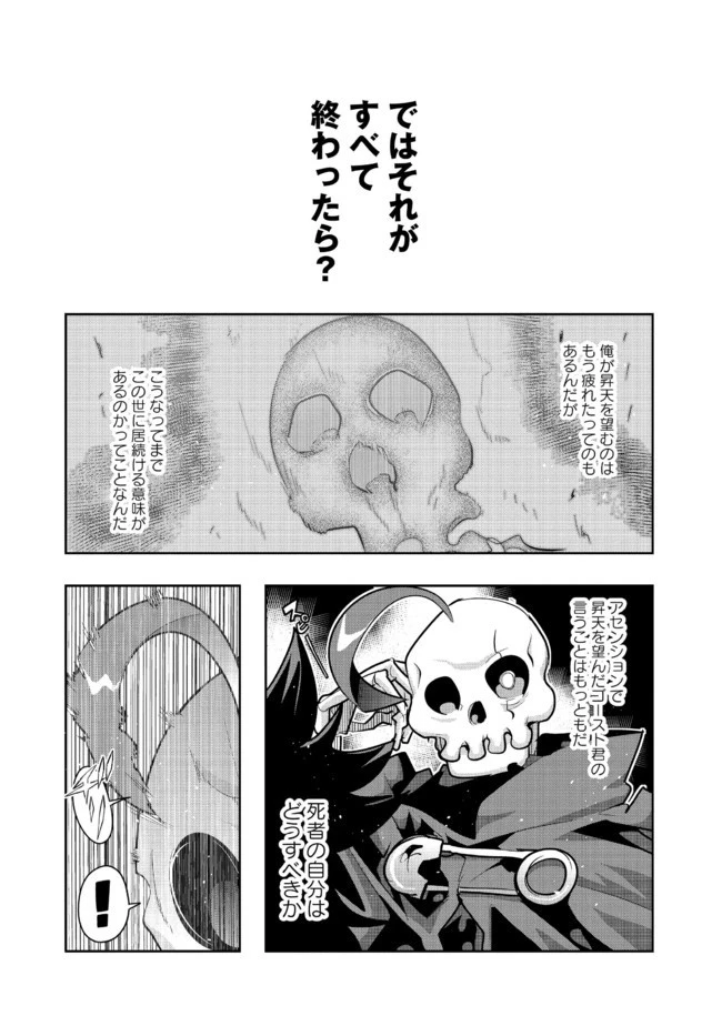 昔勇者で今は骨 第15話 - 7