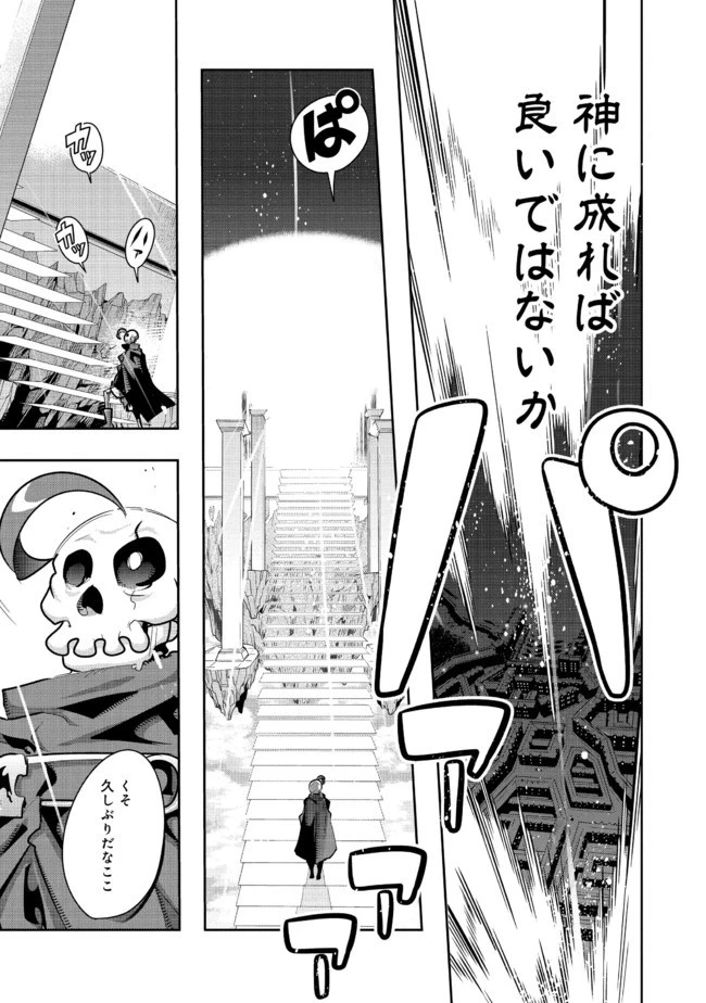 昔勇者で今は骨 第15話 - 8