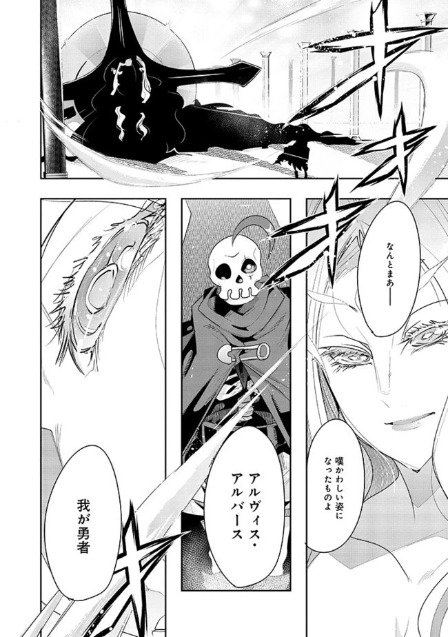 昔勇者で今は骨 第16話 - 2