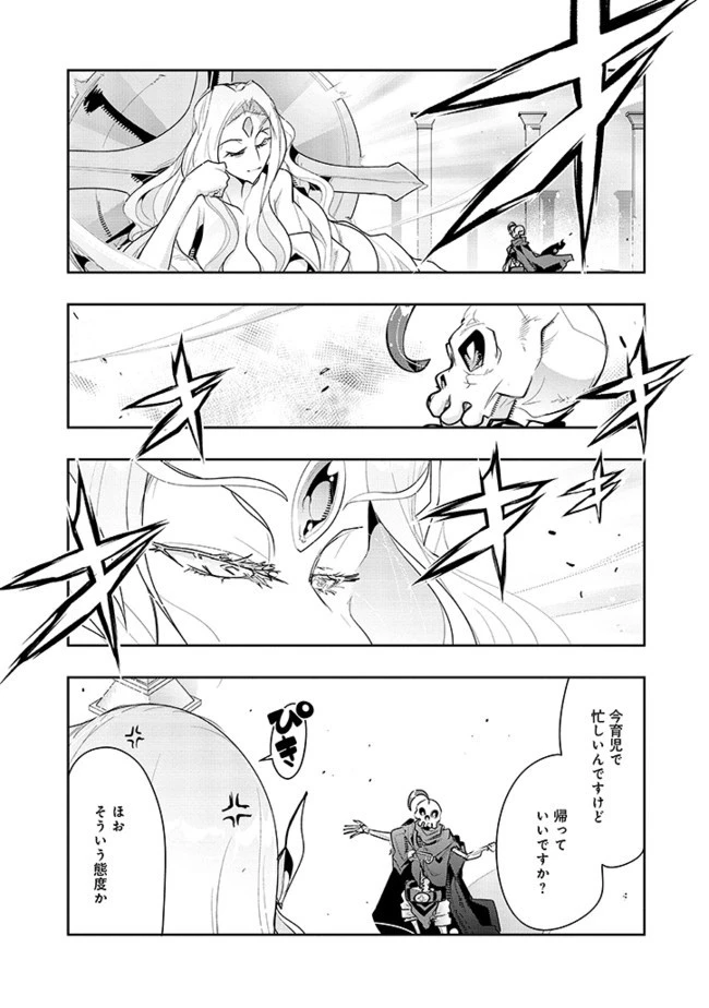 昔勇者で今は骨 第16話 - 3