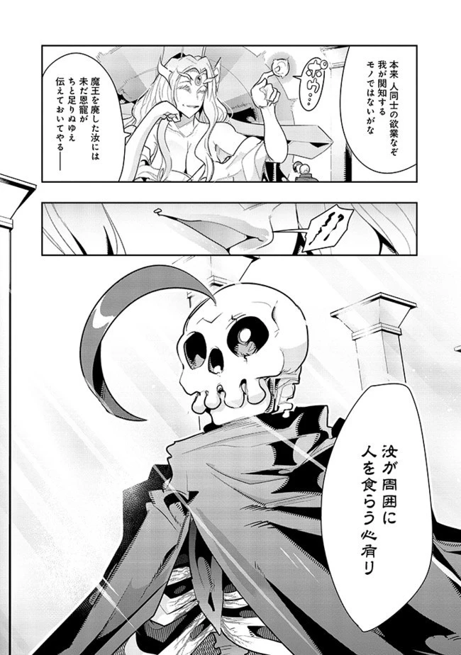 昔勇者で今は骨 第16話 - 6