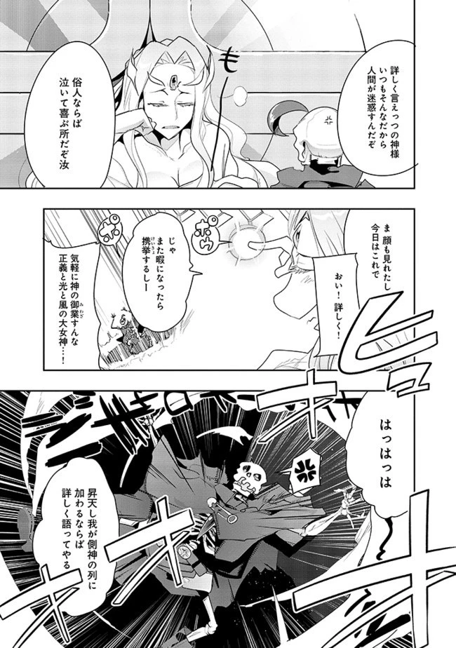 昔勇者で今は骨 第16話 - 7