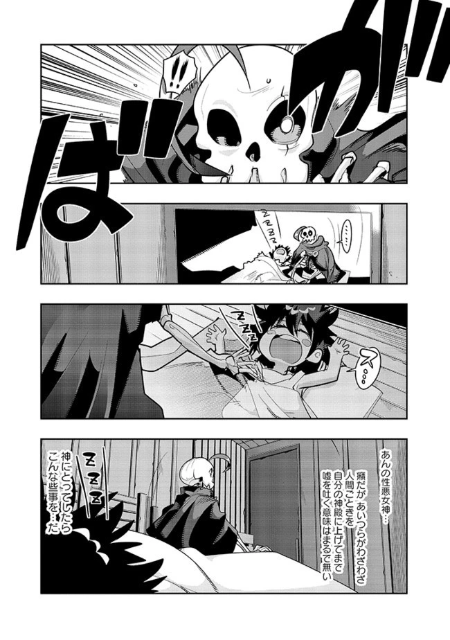 昔勇者で今は骨 第16話 - 8